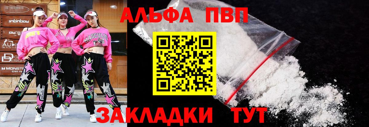 A PVP мука  A-PVP СК КРИС  купить наркоту  Вход с VPN  Балашов  Альфа ПВП СК  A PVP 