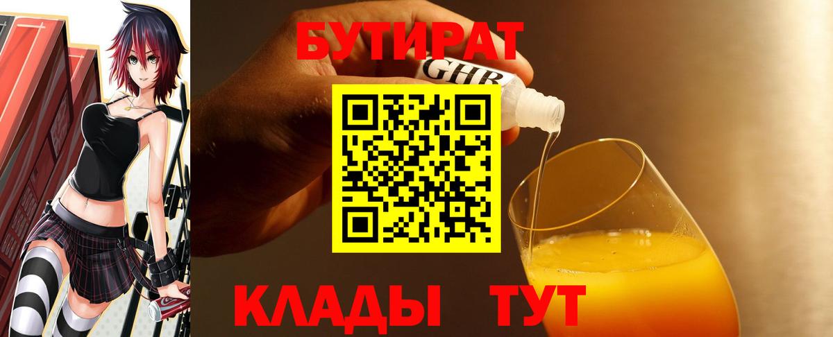 БУТИРАТ BDO Балашов