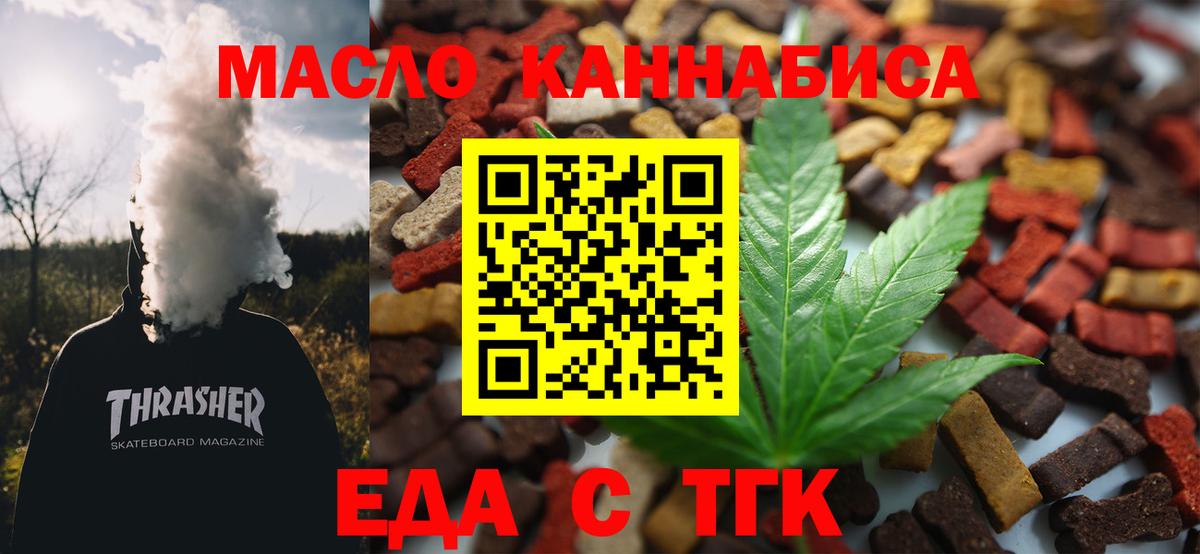 Еда ТГК конопля  Вход с VPN  Балашов 