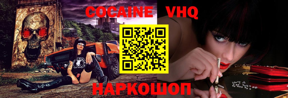 Кокаин  Вход с VPN  Кокаин Перу  Балашов  Cocaine Колумбийский 