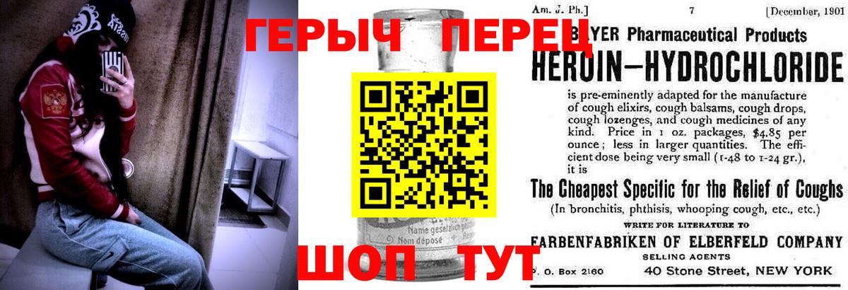 ГЕРОИН Heroin Балашов